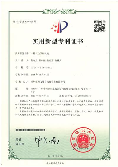 實用新型專利證書